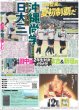 画像5: 熊谷 V撃（東京版）2025年8月23日付 (5)