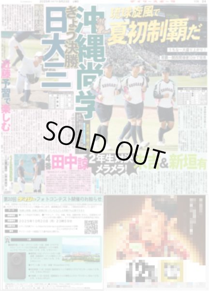 画像5: 熊谷 V撃（東京版）2025年8月23日付 (5)