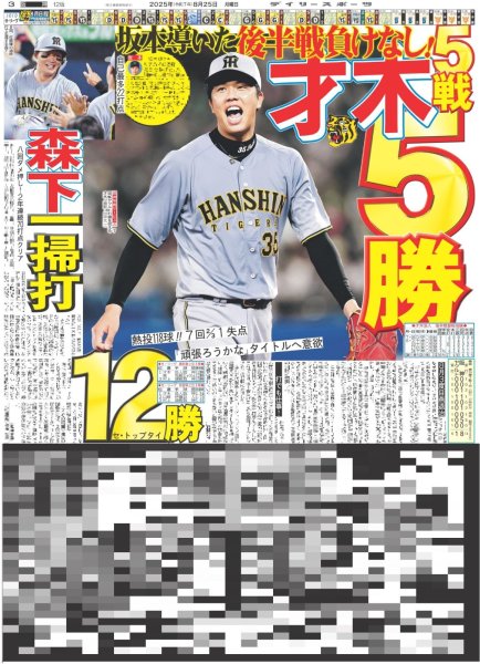 画像4: ズームD 玉井詩織のももクロ道（東京版）2025年8月25日付 (4)
