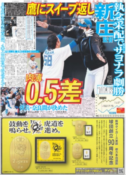 画像6: ズームD 玉井詩織のももクロ道（東京版）2025年8月25日付 (6)