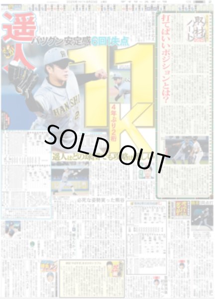 画像2: 熊谷 V撃（東京版）2025年8月23日付 (2)