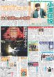 画像4: 熊谷 V撃（東京版）2025年8月23日付 (4)