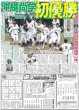 画像4: TUBE 40周年 36度目ハマスタ（東京版）2025年8月24日付 (4)