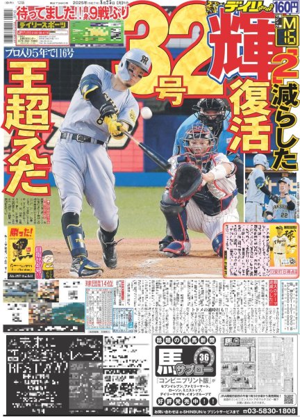 画像2: ズームD 玉井詩織のももクロ道（東京版）2025年8月25日付 (2)