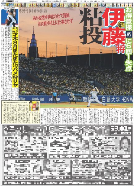 画像3: TUBE 40周年 36度目ハマスタ（東京版）2025年8月24日付 (3)