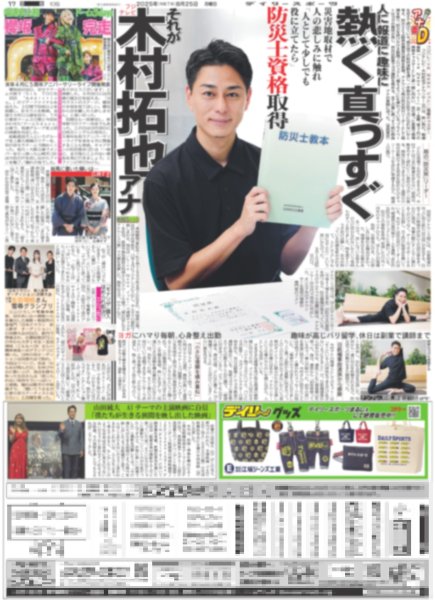 画像5: ズームD 玉井詩織のももクロ道（東京版）2025年8月25日付 (5)