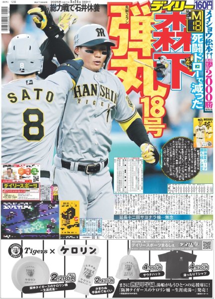 画像2: TUBE 40周年 36度目ハマスタ（東京版）2025年8月24日付 (2)