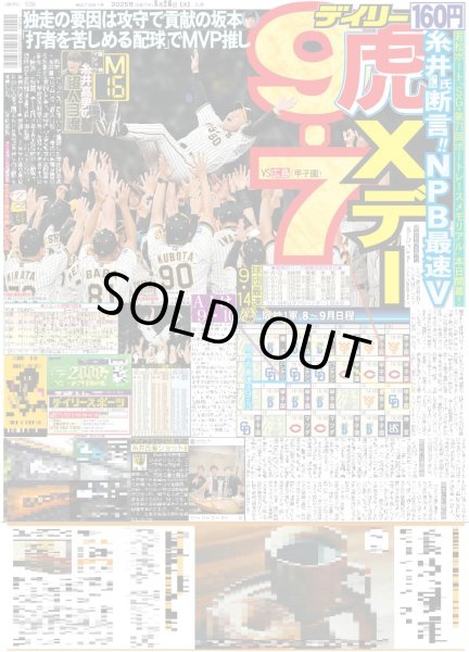 画像3: M!LK 山中柔太朗 超特急 高松アロハ 密着上等 / 宮崎美子 24年ぶり連ドラ主演 杢代和人 初共演心待ち（東京版）2025年8月26日付 (3)