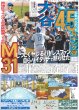 画像5: M!LK 山中柔太朗 超特急 高松アロハ 密着上等 / 宮崎美子 24年ぶり連ドラ主演 杢代和人 初共演心待ち（東京版）2025年8月26日付 (5)