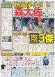 画像4: M!LK 山中柔太朗 超特急 高松アロハ 密着上等 / 宮崎美子 24年ぶり連ドラ主演 杢代和人 初共演心待ち（東京版）2025年8月26日付 (4)