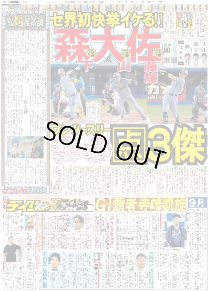 画像4: M!LK 山中柔太朗 超特急 高松アロハ 密着上等 / 宮崎美子 24年ぶり連ドラ主演 杢代和人 初共演心待ち（東京版）2025年8月26日付 (4)