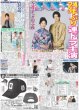 画像2: M!LK 山中柔太朗 超特急 高松アロハ 密着上等 / 宮崎美子 24年ぶり連ドラ主演 杢代和人 初共演心待ち（東京版）2025年8月26日付 (2)