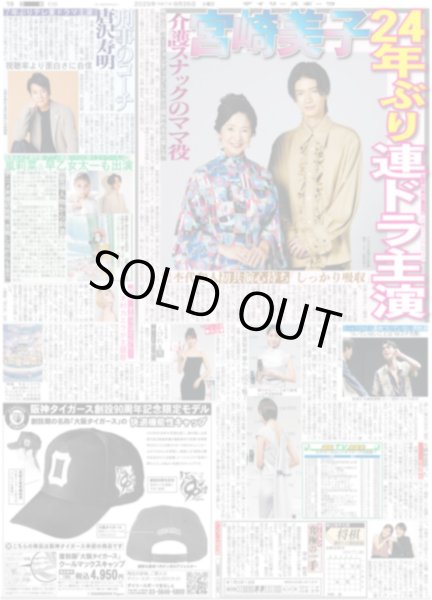 画像2: M!LK 山中柔太朗 超特急 高松アロハ 密着上等 / 宮崎美子 24年ぶり連ドラ主演 杢代和人 初共演心待ち（東京版）2025年8月26日付 (2)