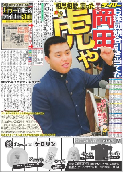 画像7: The LDH Times FANTASTICS 佐藤大樹 30歳節目いざ / SUPER EIGHT 横山裕 メンバーから激励された（東京版）2025年8月27日付 (7)
