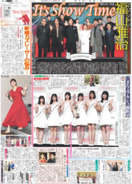 画像3: The LDH Times FANTASTICS 佐藤大樹 30歳節目いざ / SUPER EIGHT 横山裕 メンバーから激励された（東京版）2025年8月27日付 (3)