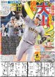画像4: The LDH Times FANTASTICS 佐藤大樹 30歳節目いざ / SUPER EIGHT 横山裕 メンバーから激励された（東京版）2025年8月27日付 (4)