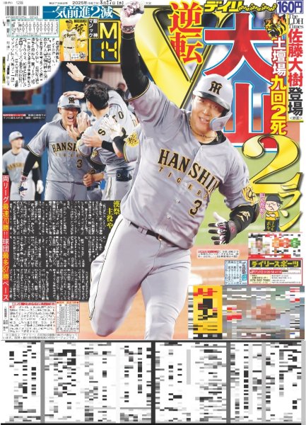 画像4: The LDH Times FANTASTICS 佐藤大樹 30歳節目いざ / SUPER EIGHT 横山裕 メンバーから激励された（東京版）2025年8月27日付 (4)