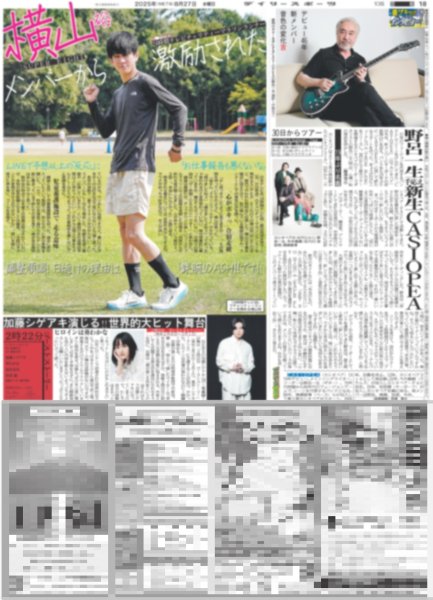 画像2: The LDH Times FANTASTICS 佐藤大樹 30歳節目いざ / SUPER EIGHT 横山裕 メンバーから激励された（東京版）2025年8月27日付 (2)