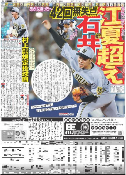 画像6: The LDH Times FANTASTICS 佐藤大樹 30歳節目いざ / SUPER EIGHT 横山裕 メンバーから激励された（東京版）2025年8月27日付 (6)