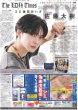 画像1: The LDH Times FANTASTICS 佐藤大樹 30歳節目いざ / SUPER EIGHT 横山裕 メンバーから激励された（東京版）2025年8月27日付 (1)