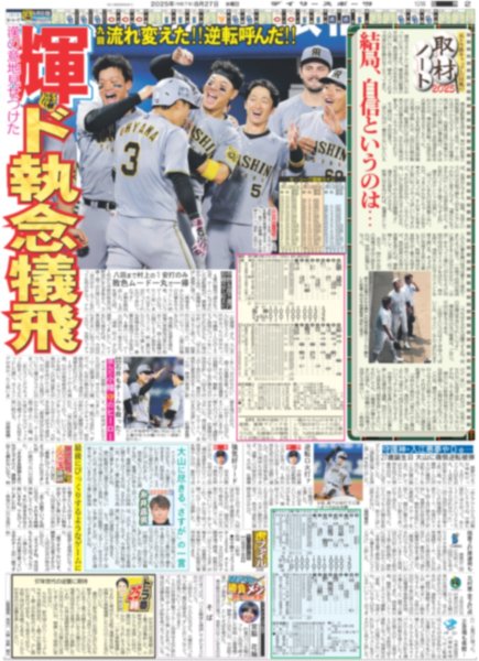 画像5: The LDH Times FANTASTICS 佐藤大樹 30歳節目いざ / SUPER EIGHT 横山裕 メンバーから激励された（東京版）2025年8月27日付 (5)