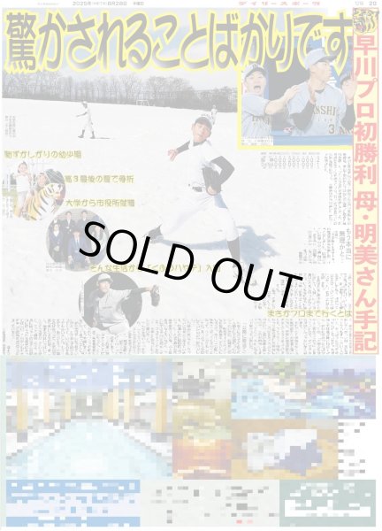 画像4: SixTONES 松村 好き聞けて満足 / ここからだ!!AKB48〜今の私たちを見て〜１３ 倉野尾成美 「やっぱりAKBってドラマだな」（東京版）2025年8月28日付 (4)