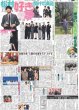 画像1: SixTONES 松村 好き聞けて満足 / ここからだ!!AKB48〜今の私たちを見て〜１３ 倉野尾成美 「やっぱりAKBってドラマだな」（東京版）2025年8月28日付 (1)