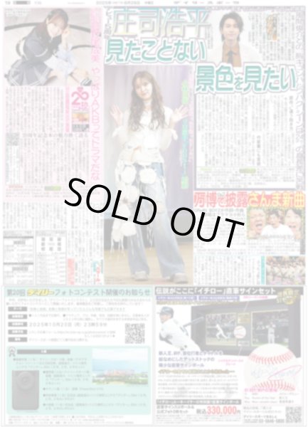 画像2: SixTONES 松村 好き聞けて満足 / ここからだ!!AKB48〜今の私たちを見て〜１３ 倉野尾成美 「やっぱりAKBってドラマだな」（東京版）2025年8月28日付 (2)