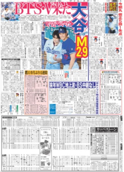 画像8: The LDH Times FANTASTICS 佐藤大樹 30歳節目いざ / SUPER EIGHT 横山裕 メンバーから激励された（東京版）2025年8月27日付 (8)