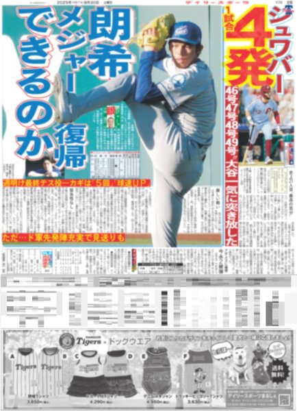 画像4: ズームD 岡崎彪太郎×藤井直樹 熱演 戦時下の球児  / Snow Man in「真夏の中の真冬」 / ニノ カンヌでも異常なし（東京版）2025年8月30日付 (4)