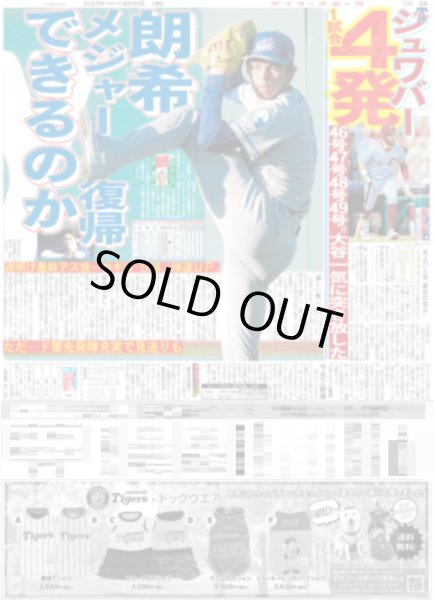 画像4: ズームD 岡崎彪太郎×藤井直樹 熱演 戦時下の球児  / Snow Man in「真夏の中の真冬」 / ニノ カンヌでも異常なし（東京版）2025年8月30日付 (4)