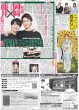 画像1: ズームD 岡崎彪太郎×藤井直樹 熱演 戦時下の球児  / Snow Man in「真夏の中の真冬」 / ニノ カンヌでも異常なし（東京版）2025年8月30日付 (1)