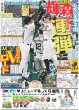 画像3: ズームD 岡崎彪太郎×藤井直樹 熱演 戦時下の球児  / Snow Man in「真夏の中の真冬」 / ニノ カンヌでも異常なし（東京版）2025年8月30日付 (3)