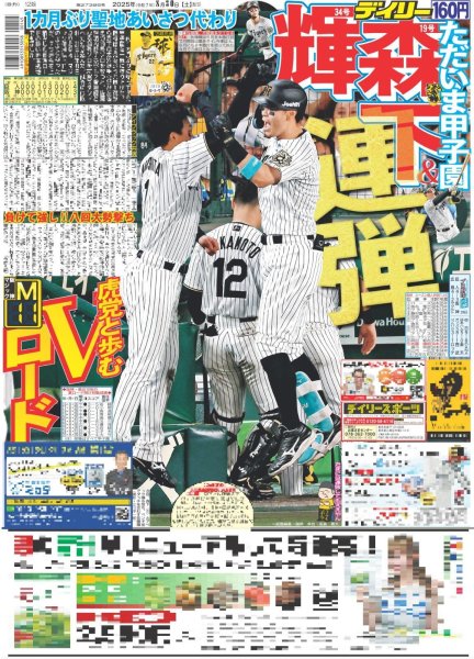 画像3: ズームD 岡崎彪太郎×藤井直樹 熱演 戦時下の球児  / Snow Man in「真夏の中の真冬」 / ニノ カンヌでも異常なし（東京版）2025年8月30日付 (3)