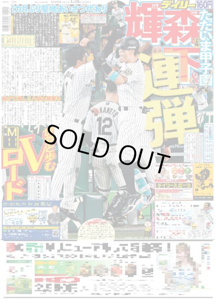 画像3: ズームD 岡崎彪太郎×藤井直樹 熱演 戦時下の球児  / Snow Man in「真夏の中の真冬」 / ニノ カンヌでも異常なし（東京版）2025年8月30日付 (3)