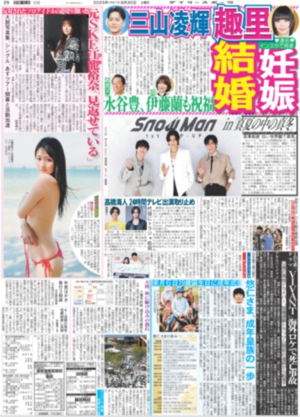 画像2: ズームD 岡崎彪太郎×藤井直樹 熱演 戦時下の球児  / Snow Man in「真夏の中の真冬」 / ニノ カンヌでも異常なし（東京版）2025年8月30日付 (2)