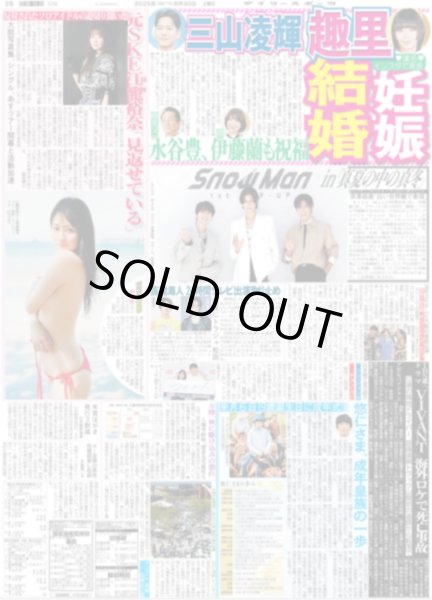 画像2: ズームD 岡崎彪太郎×藤井直樹 熱演 戦時下の球児  / Snow Man in「真夏の中の真冬」 / ニノ カンヌでも異常なし（東京版）2025年8月30日付 (2)