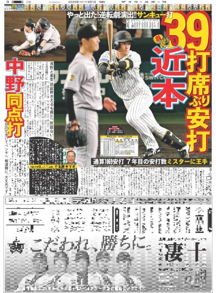 画像4: BIG BANG D-LITE ハマを魅了/横山裕105キロ走り切った / ILLIT夢は世界ツアー（東京版）2025年9月1日付 (4)