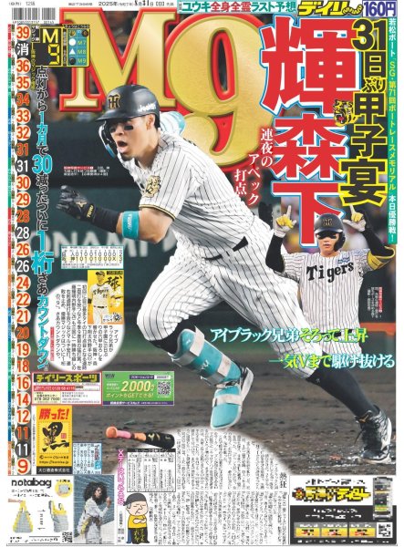 画像2:  Snow Man 岩本照主演「恋する警護ー」帰ってくる/XGに４万人燃えた （東京版）2025年8月31日付 (2)