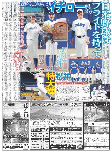 画像5: BIG BANG D-LITE ハマを魅了/横山裕105キロ走り切った / ILLIT夢は世界ツアー（東京版）2025年9月1日付 (5)