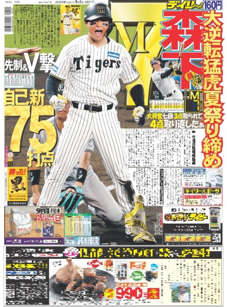 画像3: BIG BANG D-LITE ハマを魅了/横山裕105キロ走り切った / ILLIT夢は世界ツアー（東京版）2025年9月1日付 (3)