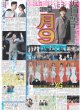 画像1:  Snow Man 岩本照主演「恋する警護ー」帰ってくる/XGに４万人燃えた （東京版）2025年8月31日付 (1)