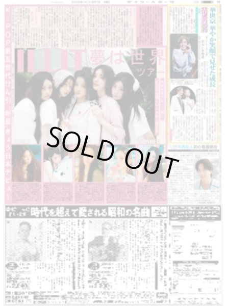 画像1: ILLIT夢は世界ツアー / BIG BANG D-LITE ハマを魅了/横山裕105キロ走り切った（東京版）2025年9月1日付 (1)