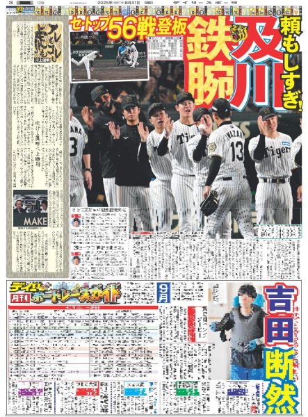 画像3:  Snow Man 岩本照主演「恋する警護ー」帰ってくる/XGに４万人燃えた （東京版）2025年8月31日付 (3)