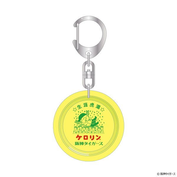画像8: 「阪神タイガース リーグ優勝記念 ケロリン桶キーホルダー（全6種）6個セット」 (8)