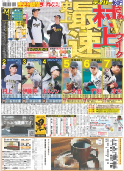 画像3: Snow Man 渡辺翔太 「オフの秋」 / ILLIT 歓喜の日本デビュー/ M!LK 塩崎「余裕のある人間になりたい」（東京版）2025年9月2日付 (3)