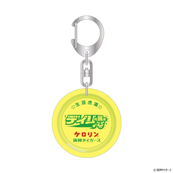 画像5: 「阪神タイガース リーグ優勝記念 ケロリン桶キーホルダー（全6種）6個セット」 (5)
