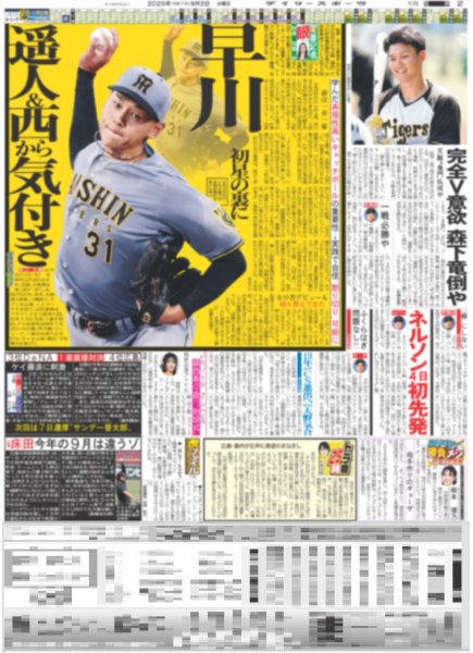 画像4: Snow Man 渡辺翔太 「オフの秋」 / ILLIT 歓喜の日本デビュー/ M!LK 塩崎「余裕のある人間になりたい」（東京版）2025年9月2日付 (4)