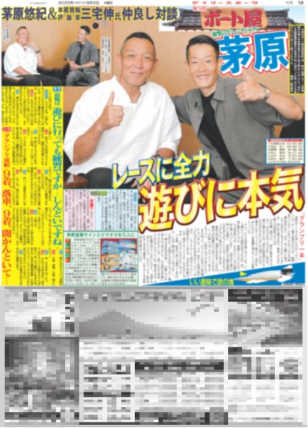 画像6: Snow Man 渡辺翔太 「オフの秋」 / ILLIT 歓喜の日本デビュー/ M!LK 塩崎「余裕のある人間になりたい」（東京版）2025年9月2日付 (6)