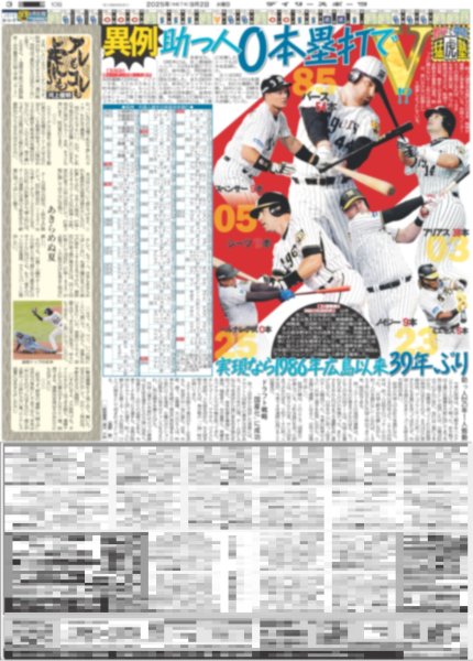 画像5: Snow Man 渡辺翔太 「オフの秋」 / ILLIT 歓喜の日本デビュー/ M!LK 塩崎「余裕のある人間になりたい」（東京版）2025年9月2日付 (5)